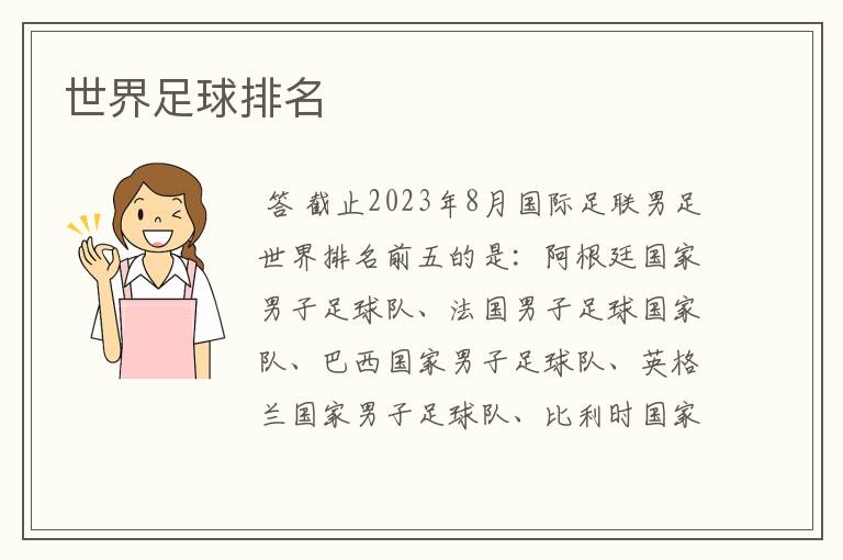 世界足球排名