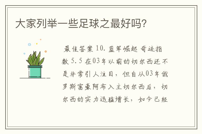 大家列举一些足球之最好吗?