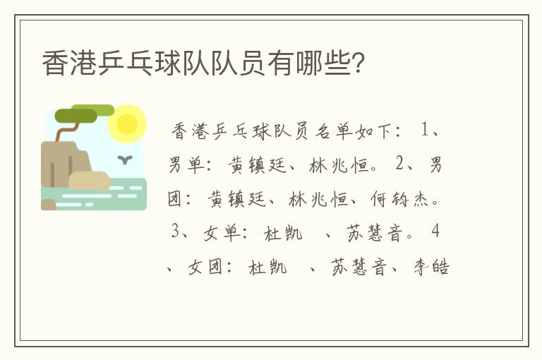 香港乒乓球队队员有哪些?
