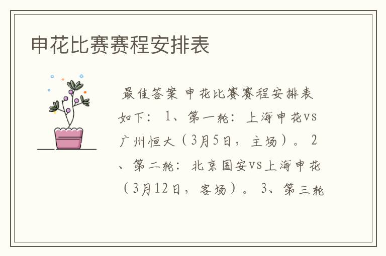 申花比赛赛程安排表