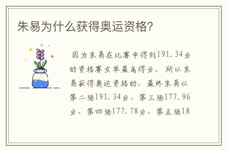 朱易为什么获得奥运资格?
