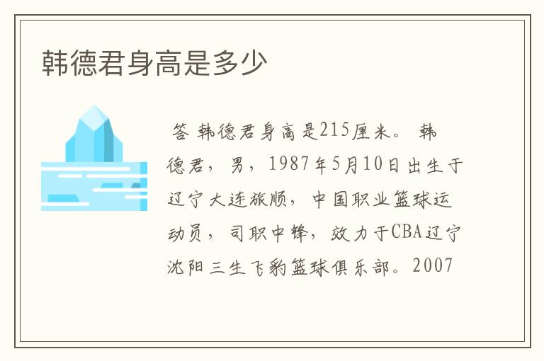 韩德君身高是多少