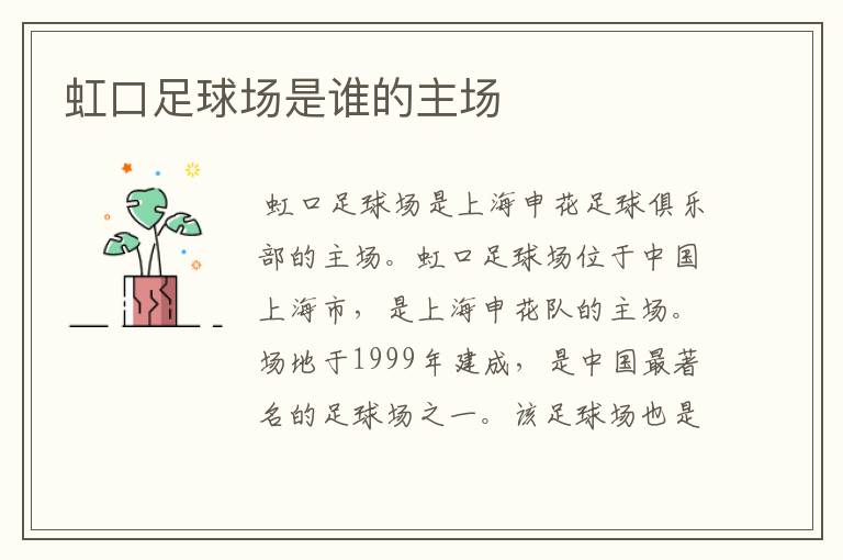 虹口足球场是谁的主场