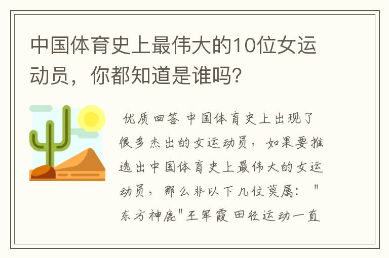 中国体育史上最伟大的10位女运动员,你都知道是谁吗?