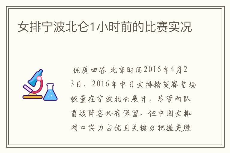 女排宁波北仑1小时前的比赛实况