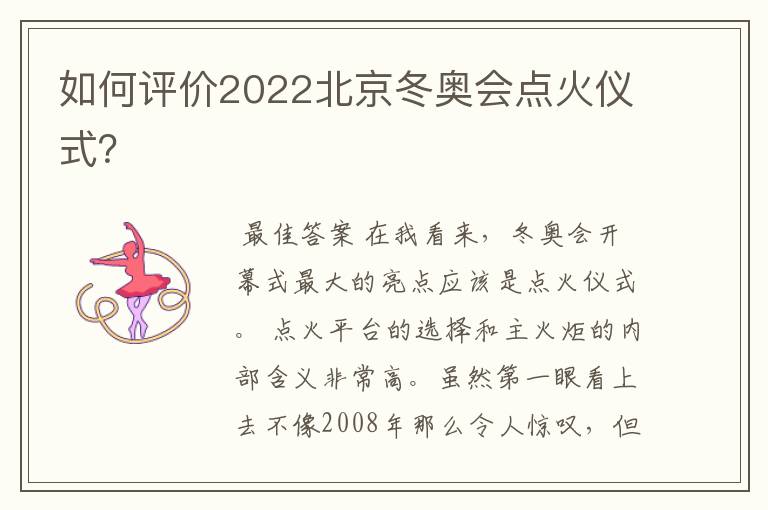如何评价2022北京冬奥会点火仪式?