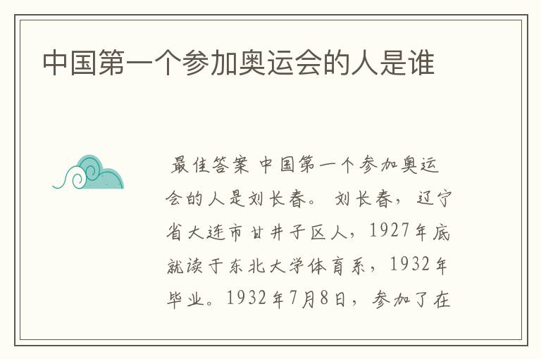 中国第一个参加奥运会的人是谁