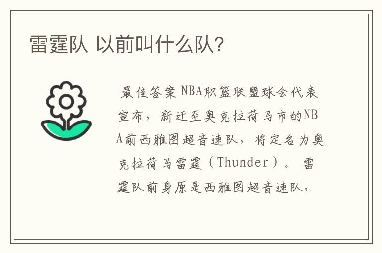 雷霆队 以前叫什么队?