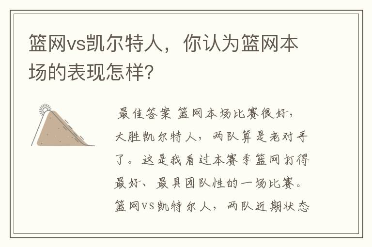 篮网vs凯尔特人,你认为篮网本场的表现怎样?