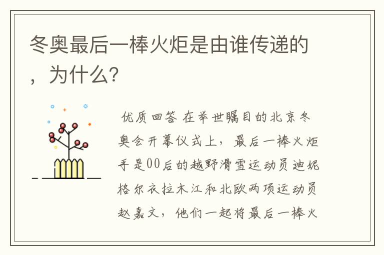 冬奥最后一棒火炬是由谁传递的,为什么?