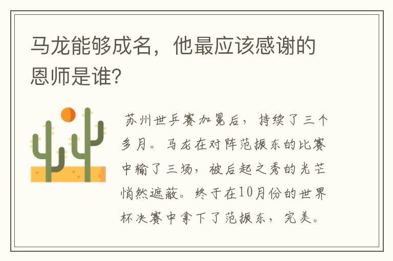 马龙能够成名,他最应该感谢的恩师是谁?