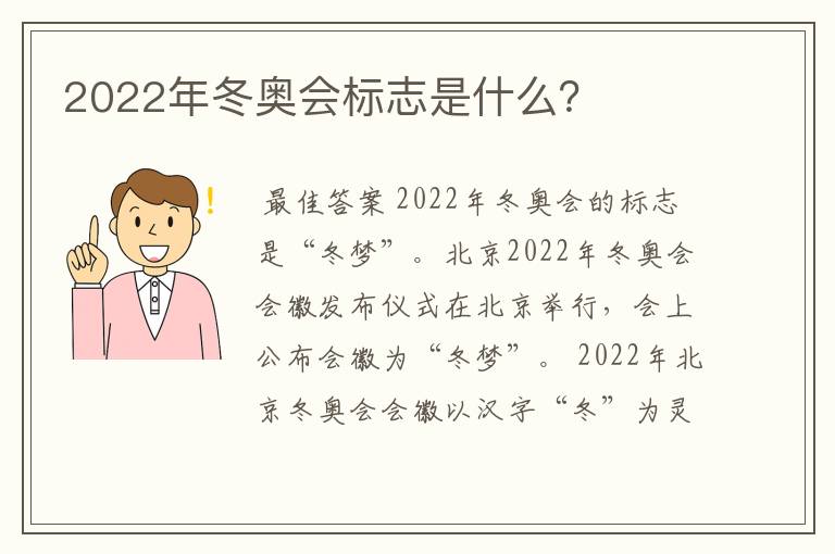 2022年冬奥会标志是什么?