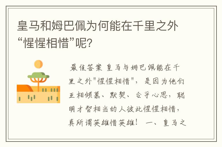 皇马和姆巴佩为何能在千里之外“惺惺相惜”呢?