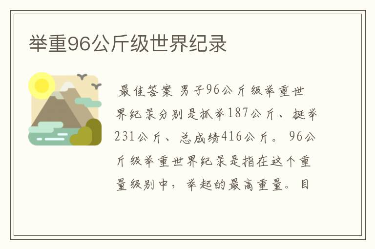 举重96公斤级世界纪录