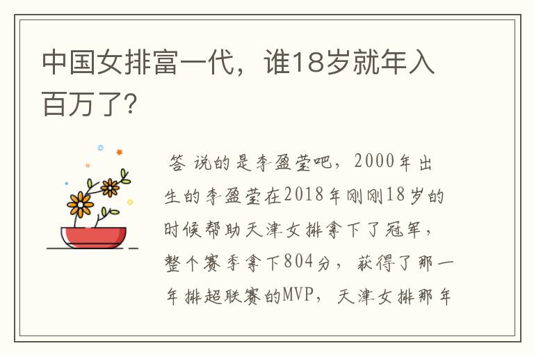 中国女排富一代,谁18岁就年入百万了?