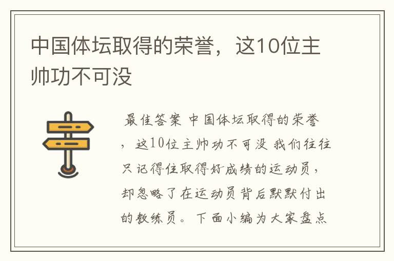 中国体坛取得的荣誉,这10位主帅功不可没