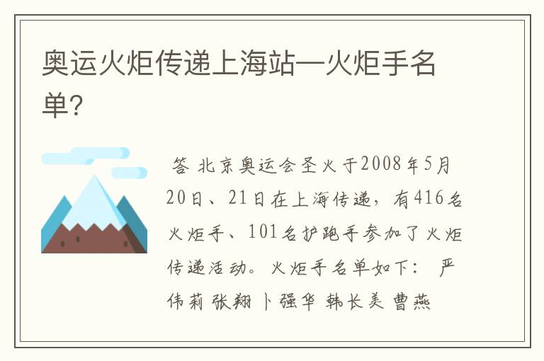 奥运火炬传递上海站—火炬手名单?