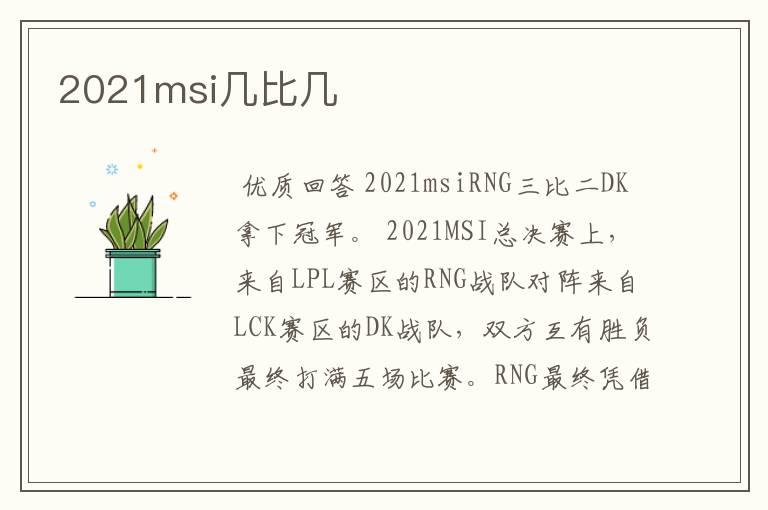 2021msi几比几