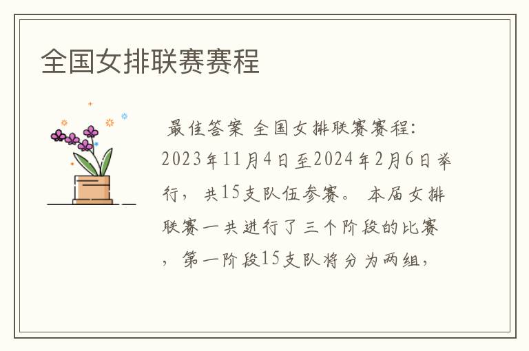 全国女排联赛赛程
