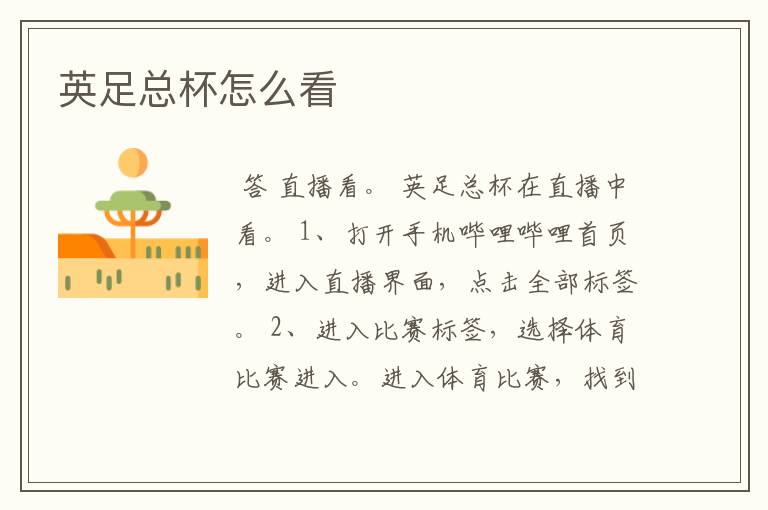 英足总杯怎么看