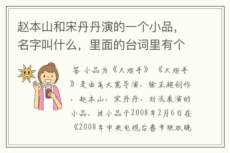 赵本山和宋丹丹演的一个小品,名字叫什么,里面的台词里有个“洗牌,马牌。摸牌看牌