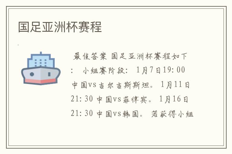 国足亚洲杯赛程