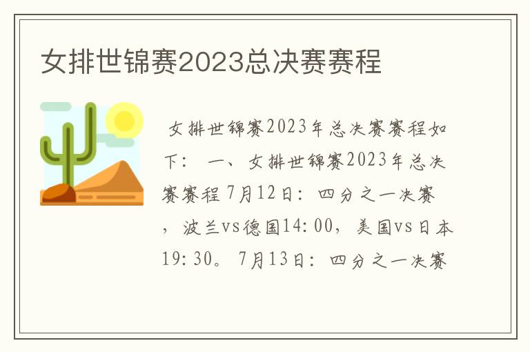 女排世锦赛2023总决赛赛程