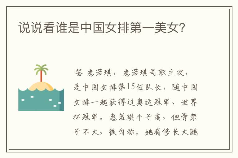 说说看谁是中国女排第一美女?