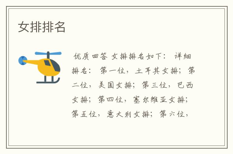 女排排名