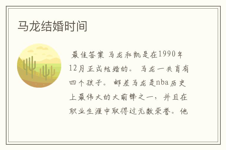 马龙结婚时间