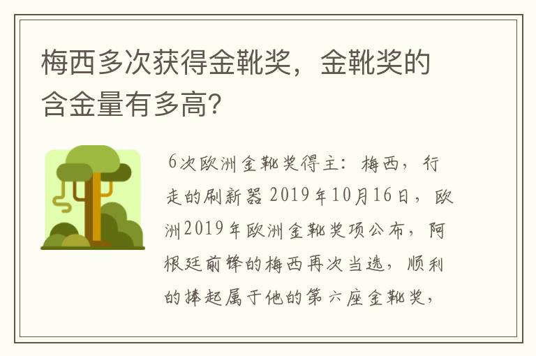 梅西多次获得金靴奖,金靴奖的含金量有多高?