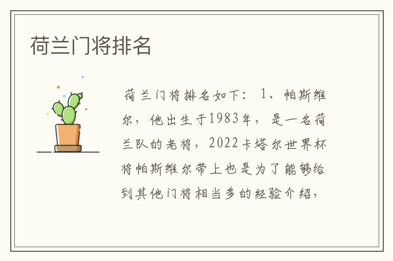 荷兰门将排名