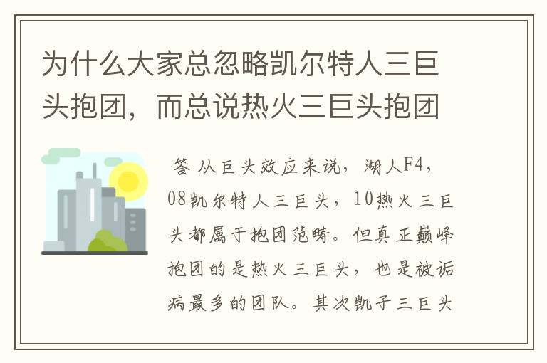 为什么大家总忽略凯尔特人三巨头抱团,而总说热火三巨头抱团?