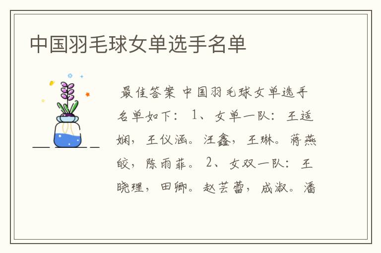 中国羽毛球女单选手名单