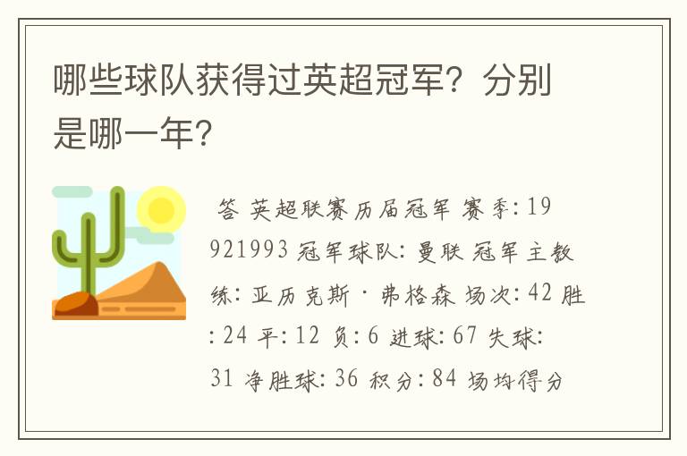 哪些球队获得过英超冠军?分别是哪一年?