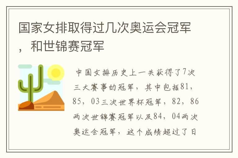 国家女排取得过几次奥运会冠军,和世锦赛冠军