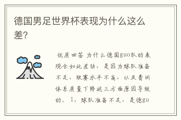 德国男足世界杯表现为什么这么差?