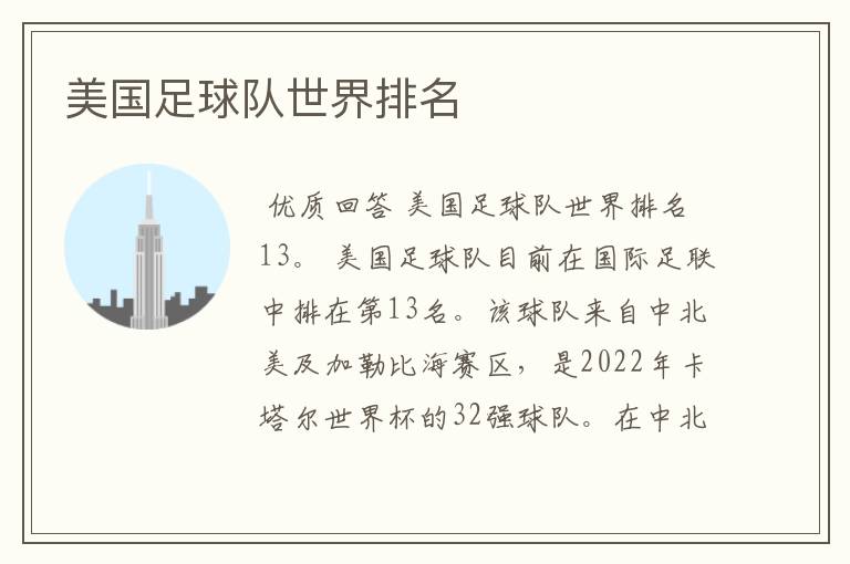 美国足球队世界排名