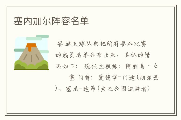 塞内加尔阵容名单