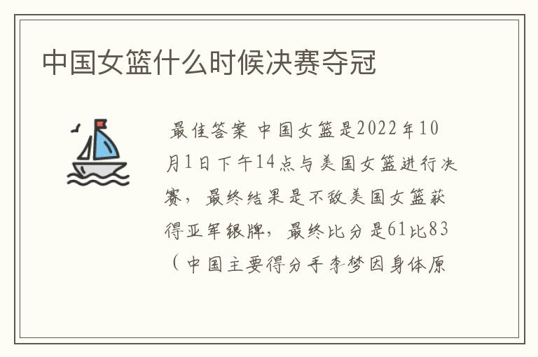 中国女篮什么时候决赛夺冠