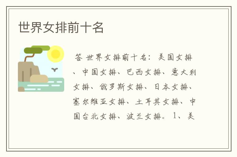 世界女排前十名