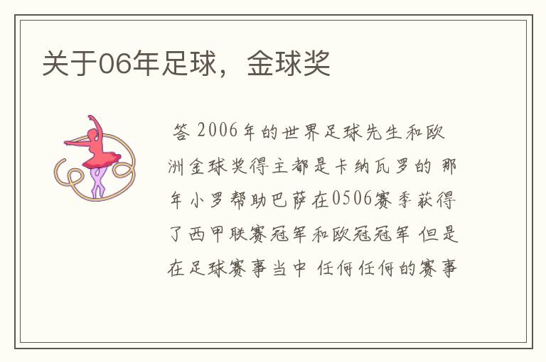 关于06年足球,金球奖