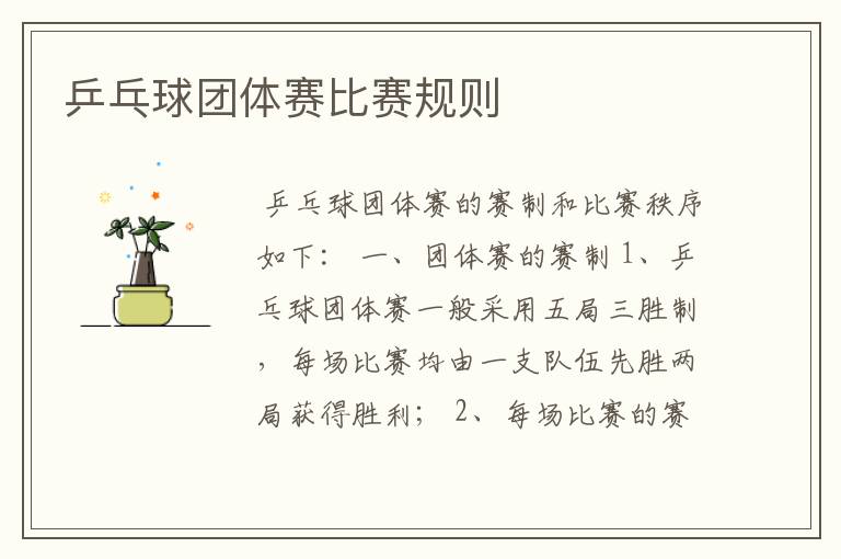 乒乓球团体赛比赛规则