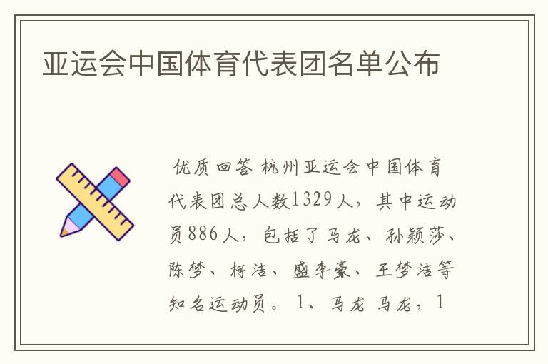 亚运会中国体育代表团名单公布