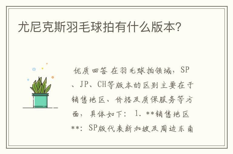 尤尼克斯羽毛球拍有什么版本?