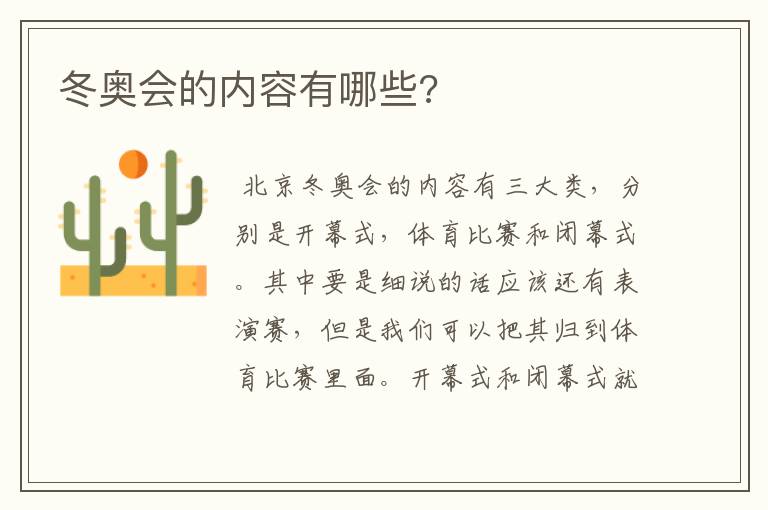 冬奥会的内容有哪些?