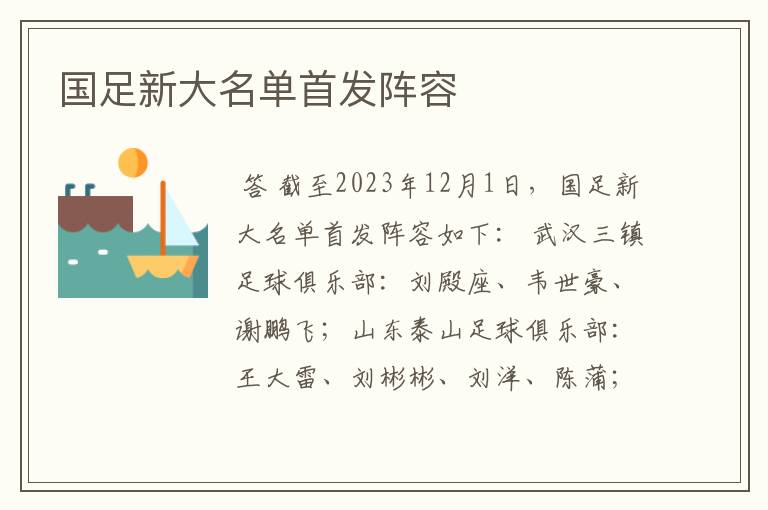 国足新大名单首发阵容