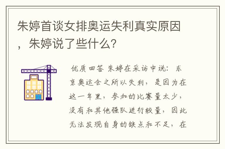 朱婷首谈女排奥运失利真实原因,朱婷说了些什么?