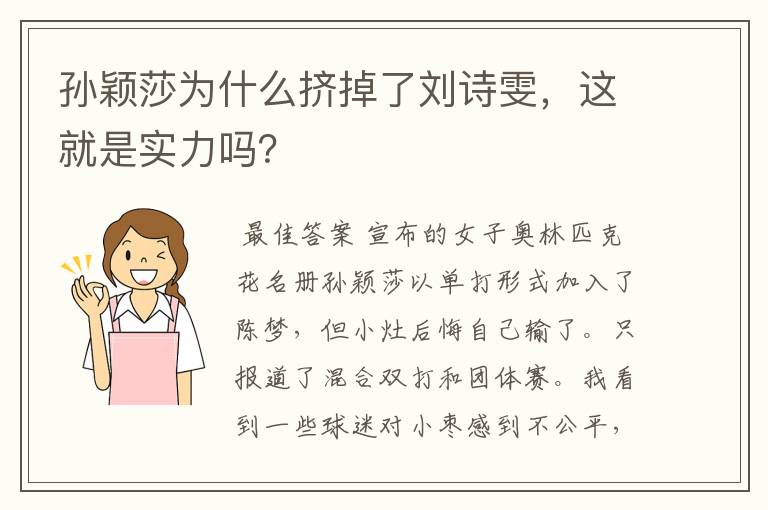 孙颖莎为什么挤掉了刘诗雯,这就是实力吗?