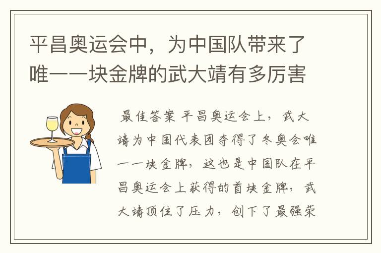 平昌奥运会中，为中国队带来了唯一一块金牌的武大靖有多厉害？